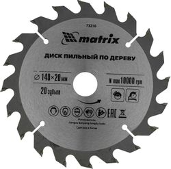 Пильный диск MATRIX 73210,  140мм, по дереву