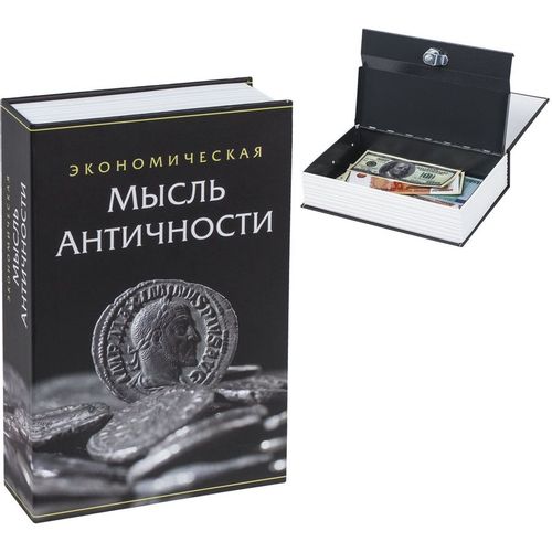 Сейф-книга BRAUBERG Экономическая мысль античности 55x155x240 мм ключевой [291053]