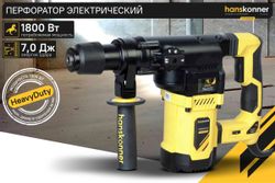 Перфоратор HANSKONNER HRH1836RE