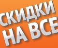 Банер акции