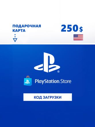 Пополнение игровой валюты PlayStation Store 250 USD USA,  регион: США