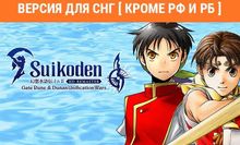 Изображение товара KONAMI Suikoden I/II HD Rem для ПК 2025 год