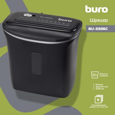 Уничтожитель бумаг Buro Home BU-S506C, P-4, 4х36 мм, 5 лист ...