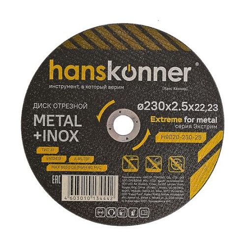Отрезной диск HANSKONNER H9020-230-25, по металлу, 230мм, 2.5мм, 22.23мм
