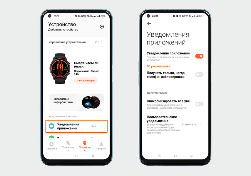 Настройки уведомлений и звонков можно задать или изменить в любой момент через приложение