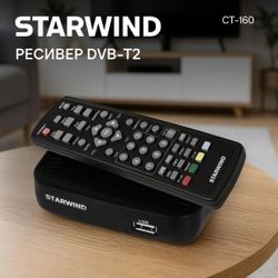 Ресивер DVB-T2 StarWind CT-160, черный