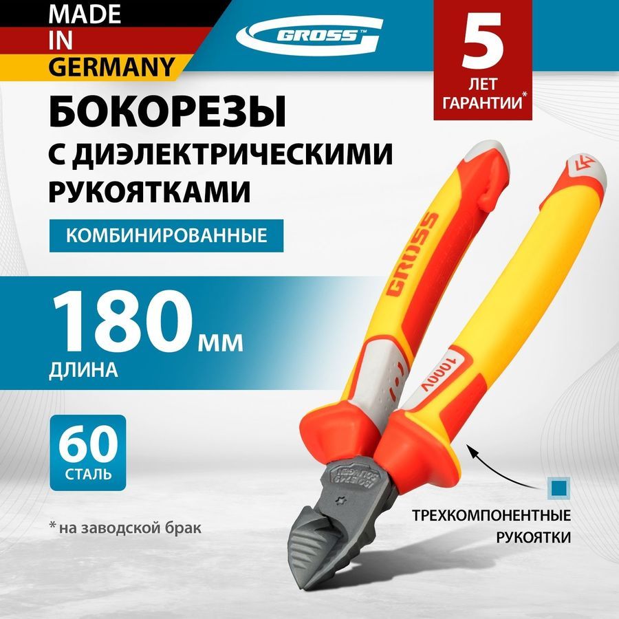 Бокорезы GROSS 17582, 180мм – купить в Ситилинк | 1925904