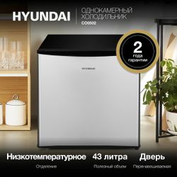 Холодильник однокамерный Hyundai CO0502