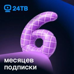 Подписка 24ТВ Оптимум+ 6 мес