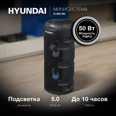 Музыкальный центр Hyundai H-MC160, 50Вт, с караоке, Bluetooth, FM, USB ...