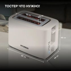Тостер Hyundai HYT-3306,  кремовый