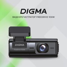 Видеорегистратор Digma FreeDrive 930W,  черный