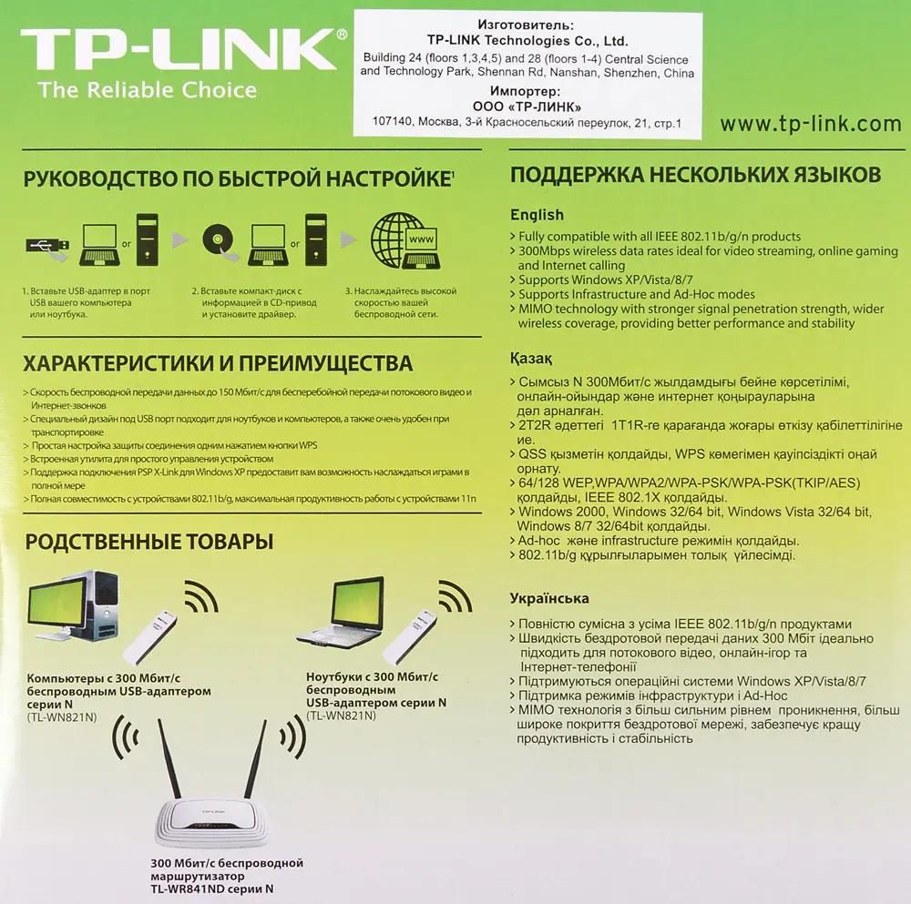 Ответы на вопросы о товаре wi-Fi адаптер TP-LINK TL-WN821N USB 2.0 (749364)  в интернет-магазине СИТИЛИНК