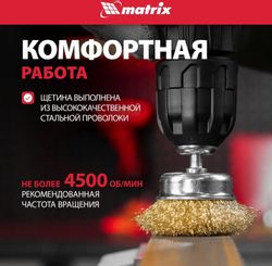 Комплект насадок для дрели MATRIX 74496