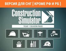 Изображение товара Дополнение к игре ASTRAGON Construction Simulator Year 1 Season Pass для ПК русская локализация