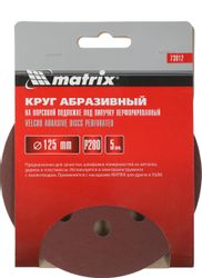 Диск абразивный 5 шт. MATRIX 73812,  125мм,  универсальный