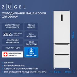 Холодильник трехкамерный ZUGEL ZRFD200W Full No Frost, инверторный
