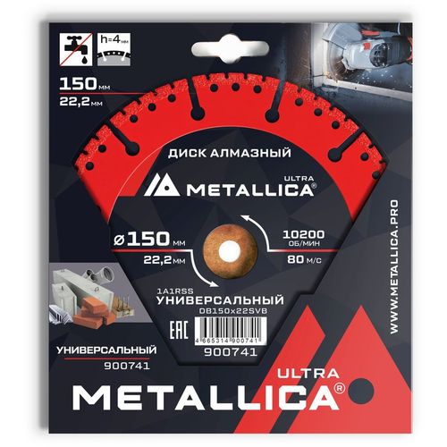 Алмазный диск METALLICA 900741, универсальный, 150мм, 22.23мм