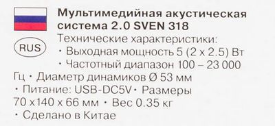 Колонки Sven 318, 2.0, черный [sv-015176] – купить в Ситилинк | 480684