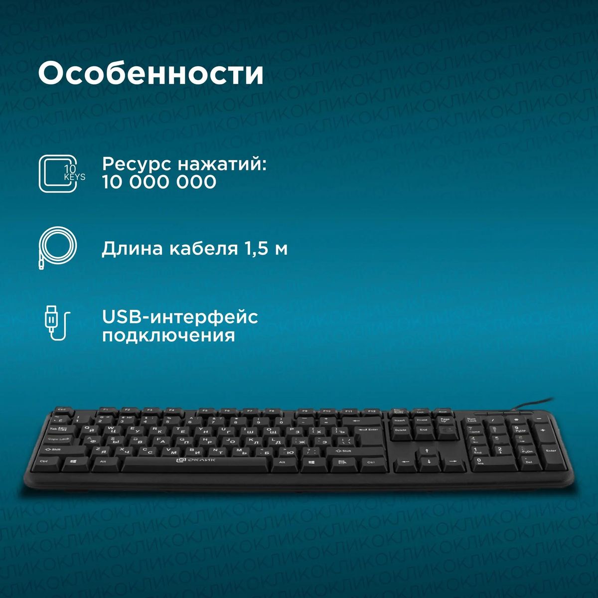 Клавиатура Oklick 180M, черный