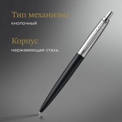 Ручка шариковая Parker Jotter XL K69 Matte Black CT чернила синий коробка подарочная