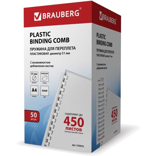 Пружина пластиковая BRAUBERG 530935, 51мм, 411 — 450 листов, A4, 50, белый — цена и наличие Пружина пластиковая BRAUBERG 530935, 51мм, 411 — 450 листов, A4, 50, белый