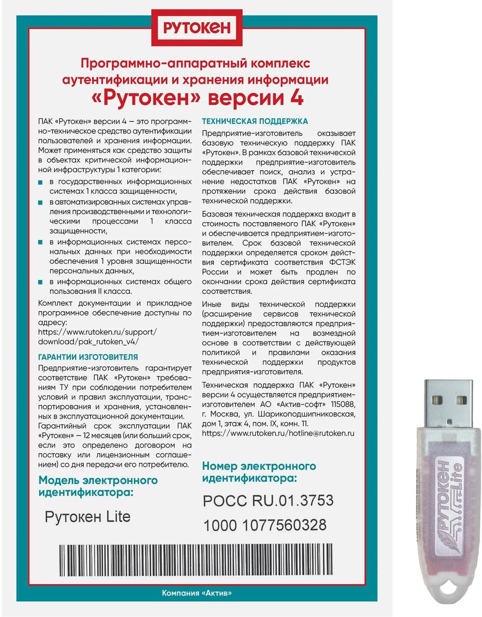 Компонент ПАК RUTOKEN Lite 64КБ серт. ФСТЭК инд.уп. для ФНС – купить в  Ситилинк | 1538927