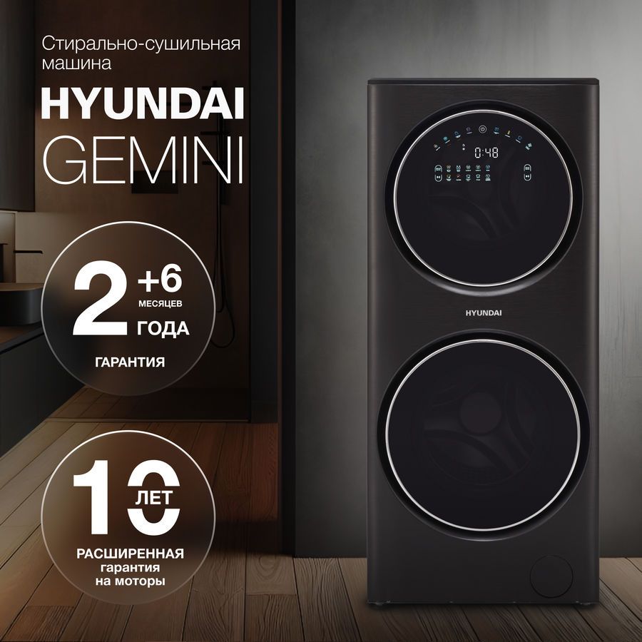 Стиральная машина Hyundai Gemini WMD9423, с фронтальной загрузкой, 15кг ...