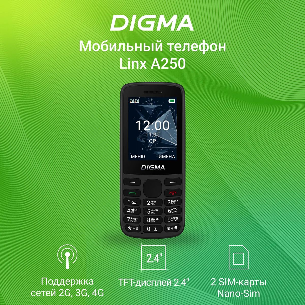 Отзывы на Сотовый телефон Digma Linx A250, черный в интернет-магазине  СИТИЛИНК (1888916)