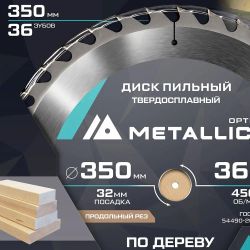 Пильный диск METALLICA 903025, 350мм, по дереву