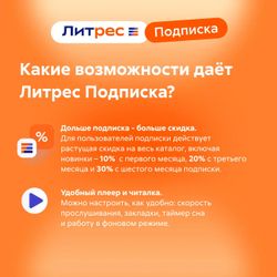 Подписка Литрес на 1 месяц