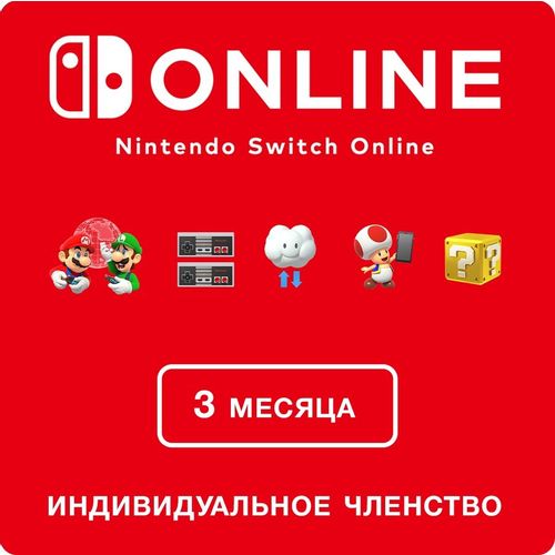 Подписка Nintendo Switch Online Индивидуальное членство PL, на 3 месяца, регион: Польша