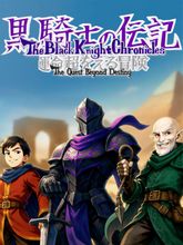 Изображение товара Цифровая игра ПК The Black Knight Chronicles Приключения английская версия