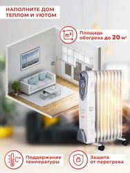 Масляный радиатор Ресанта ОМ-9Н, с терморегулятором, 9 секций, 3 режима, белый