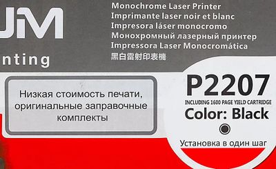 Принтер лазерный Pantum P2207 черно-белая печать, A4, цвет черный ...