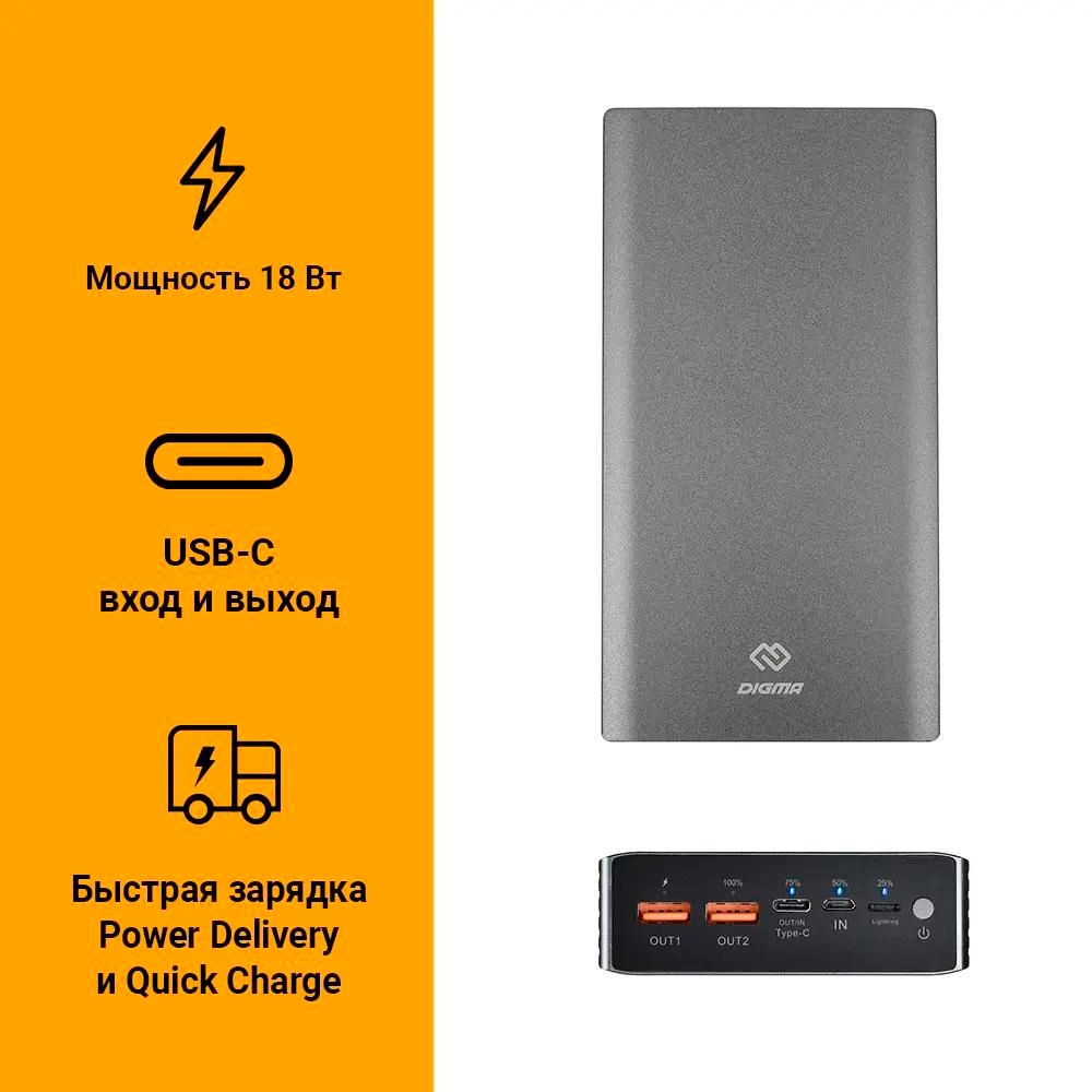 Внешний аккумулятор (Power Bank) Digma Power Delivery DG-PD-30000-SLV,  30000мAч, серебристый – купить в Ситилинк | 1076502