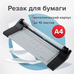 Резак роликовый BRAUBERG Extra