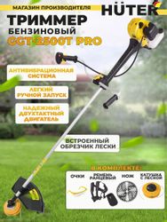 Триммер бензиновый Huter GGT-2500T PRO