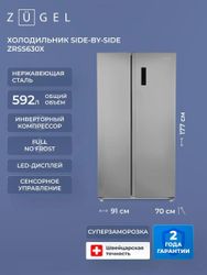 Холодильник двухкамерный ZUGEL ZRSS630X Full No Frost, Side by Side, инверторный