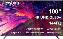 Изображение товара 100" Телевизор SKYWORTH 100Q79G QLED+, 4K Ultra HD, СМАРТ ТВ, Google TV, фиолетовый Изображение товара 100" Телевизор SKYWORTH 100Q79G QLED+, 4K Ultra HD, СМАРТ ТВ, Google TV, фиолетовый