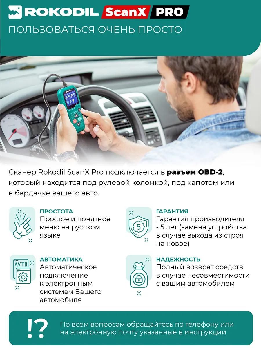 Сканер авто. Rokodil ScanX Pro OBDII USB (1045059) – купить в Ситилинк |  1660640