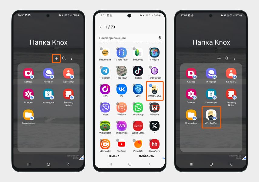 Интерфейс папки Knox на Samsung