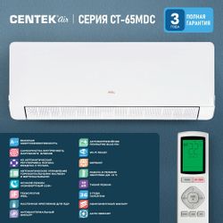 Сплит-система инверторная CENTEK MDC CT-65MDC10 настенная, до 27м2, 10000 BTU