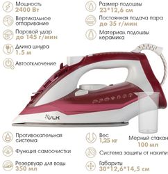 Утюг VLK Vesuvio 2300, с паровым ударом, белый