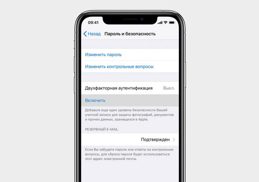 Включение двухфакторной авторизации на iPhone