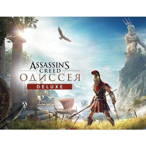 Игра UBISOFT Assassin’s Creed Одиссея Deluxe Edition, для ПК, регион: Россия,СНГ, RUS (интерфейс и субтитры)