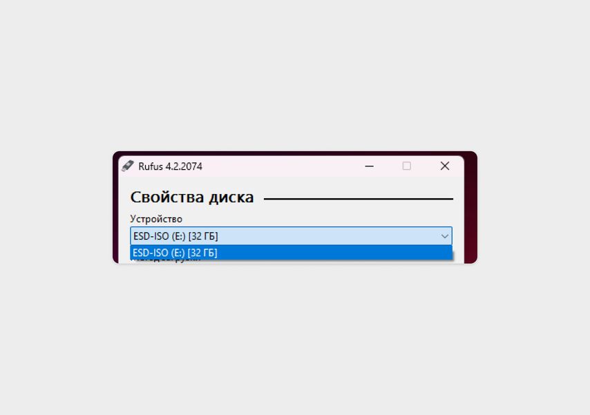 Отключите все USB-накопители, кроме того, на который будет установлена Windows