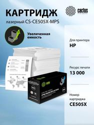 Картридж Cactus CS-CE505X-MPS, черный