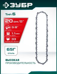 Цепь для цепных пил Зубр 71306-20,  33