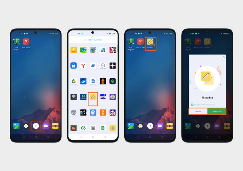Меню программы App Hider